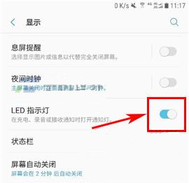 三星S8开启顶部通知灯的方法