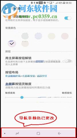 三星S8+修改虚拟键背景颜色的方法