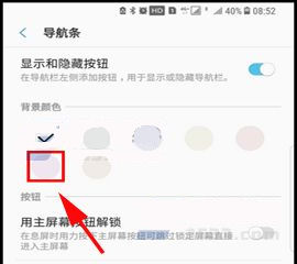 三星S8+修改虚拟键背景颜色的方法