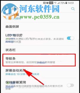 三星S8+修改虚拟键背景颜色的方法