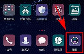 华为P10Plus关闭照片水印方法