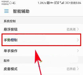 华为P10Plus分屏手势怎么开启？华为P10Plus分屏手势设置方法