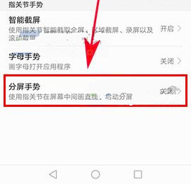 华为P10Plus分屏手势怎么开启？华为P10Plus分屏手势设置方法