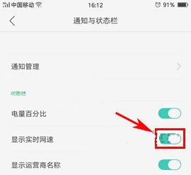 OPPO R11Plus开启显示实时网速的方法教程