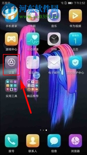 华为荣耀9更改桌面风格的方法