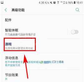 三星S8游戏工具怎么设置？三星S8游戏工具开启方法