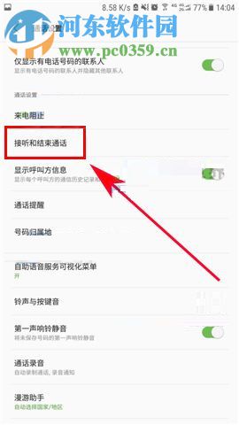 三星S8来电自动接听如何开启？三星S8开启来电自动接听的方法