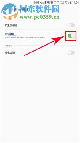 三星S8来电自动接听如何开启？三星S8开启来电自动接听的方法