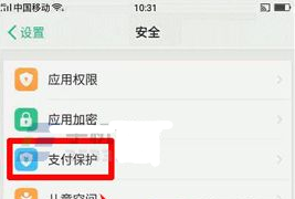 OPPO R11支付保护是什么?OPPO R11开启支付保护的方法