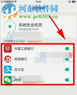 OPPO R11支付保护是什么?OPPO R11开启支付保护的方法