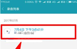小米6录音怎么转换文字？小米6录音转换文字的教程