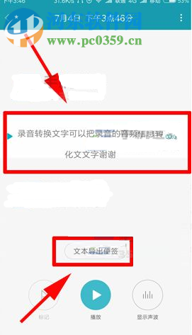 小米6录音怎么转换文字？小米6录音转换文字的教程