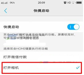 vivoX9Plus设置快速开启相机方法