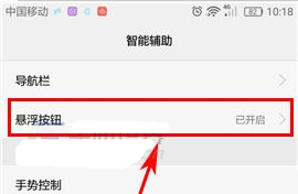 华为荣耀9设置悬浮按钮方法