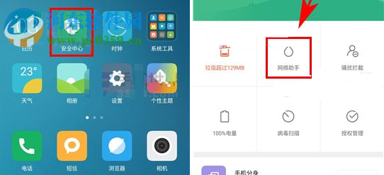 小米5C怎么禁止应用联网?小米5C禁止应用联网的方法