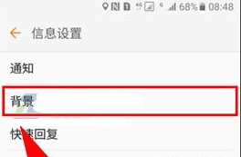 三星S8设置信息背景方法