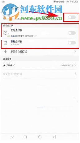 华为荣耀9免打扰模式设置开启方法