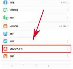 华为荣耀9开启通知亮屏提示方法