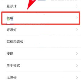 小米max2设置三指截屏方法