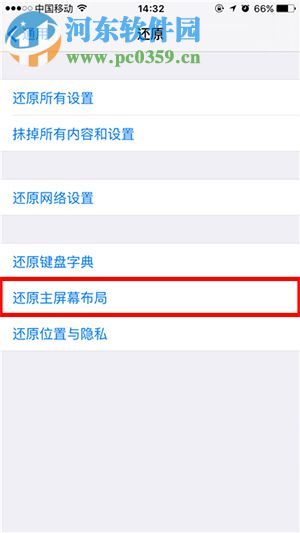 iPhone6s主屏幕布局还原的方法