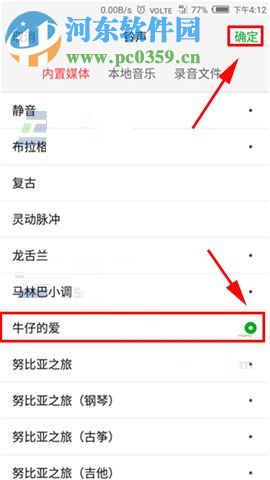 努比亚Z17mini设置来电铃声教程