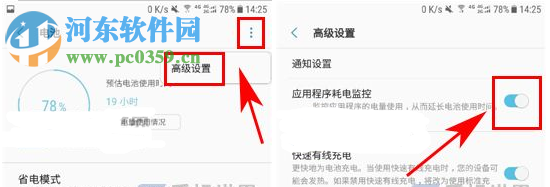 三星S8开启应用耗电监控方法