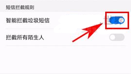 华为荣耀V9拦截垃圾短信教程