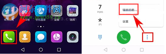 华为荣耀V9拦截垃圾短信教程