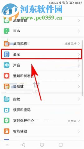 华为荣耀9字体大小修改教程