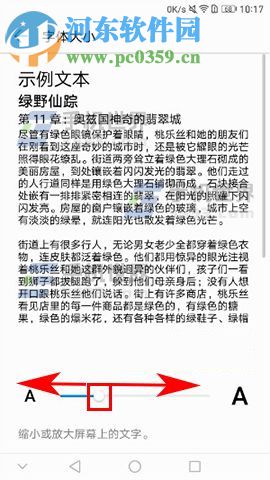 华为荣耀9字体大小修改教程