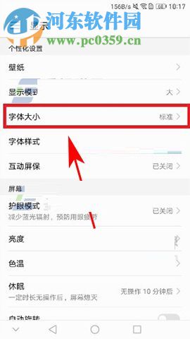 华为荣耀9字体大小修改教程