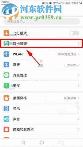 华为荣耀8呼叫转移设置教程
