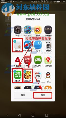 华为荣耀Note8隐藏应用教程