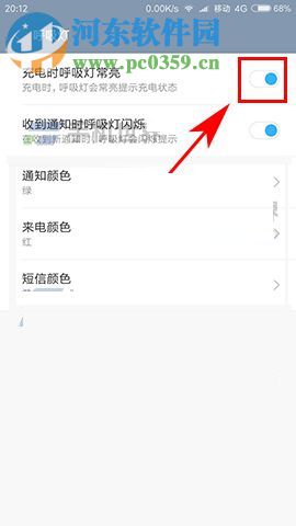 小米6充电指示灯开启教程