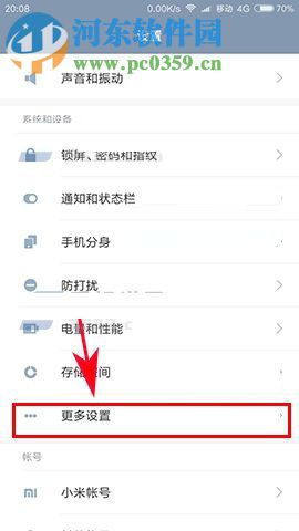 小米6充电指示灯开启教程