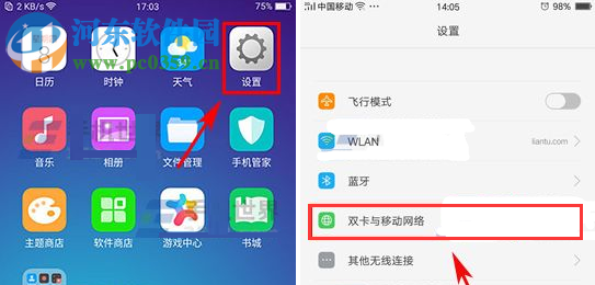OPPO R11设置每日流量限额方法