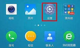 360手机N5s开启护眼模式教程