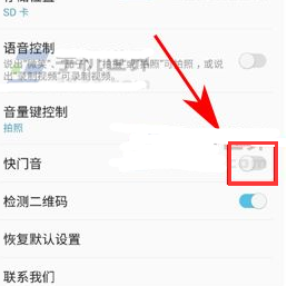 三星S8关闭相机快门音方法