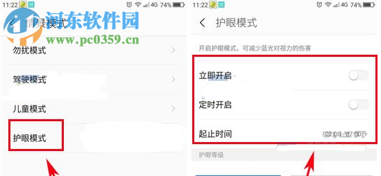 360手机N5s开启护眼模式教程