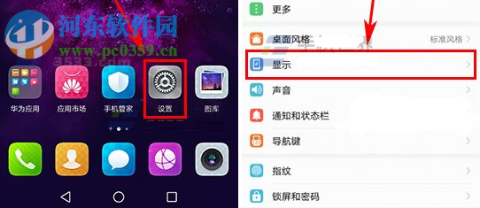 华为荣耀V9修改图标大小的方法