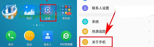 360手机N5s开启开发者选项的方法