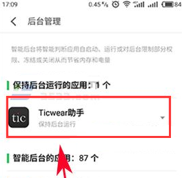 魅蓝E2管理后台应用教程