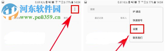 三星C10设置来电自动接听方法