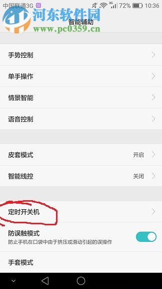 华为手机定时开关机教程