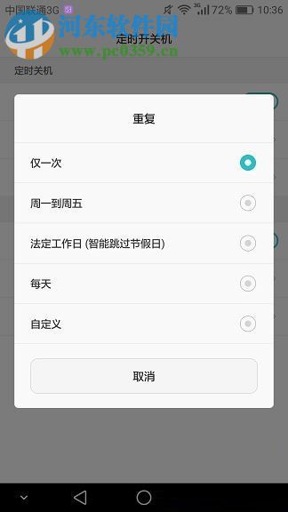 华为手机定时开关机教程