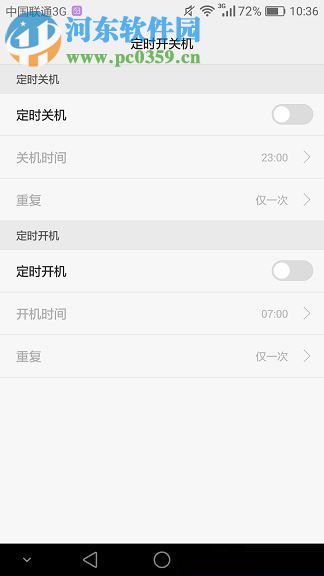 华为手机定时开关机教程