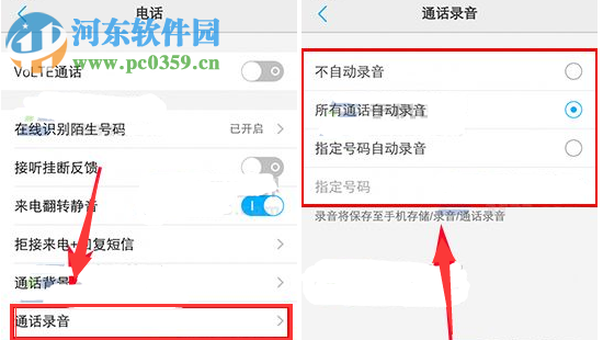 vivo Xplay6设置通话录音教程