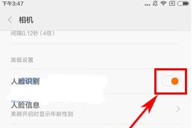 小米6开启相机人脸识别教程