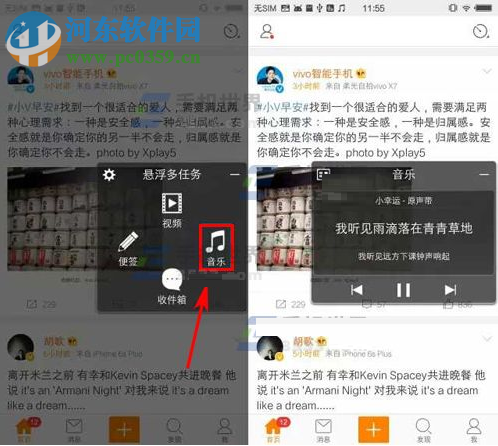 vivo X9Plus开启悬浮多任务的方法
