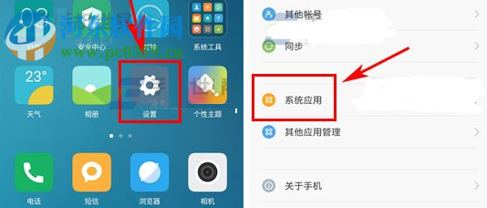 红米4X关闭应用更新提醒方法